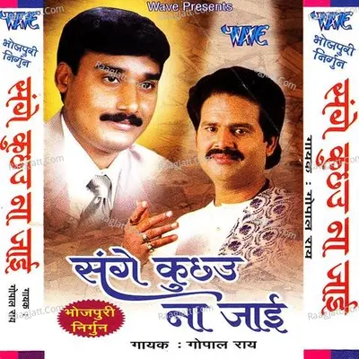 Sange Kuchau Na Jayie - Gopal Rai