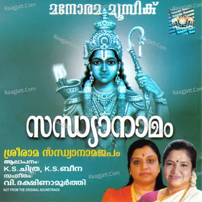 Sandhya Namam - K. S. Chithra