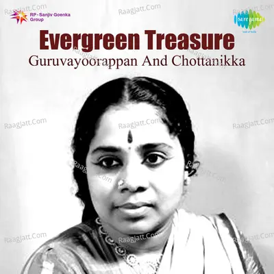 Evergreen Treasure Guruvayoorappan And Chottanikka - P Leela