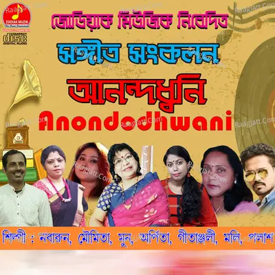 Anondodhwani Poster