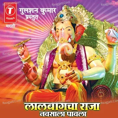 Laalbagcha Raja-Navsala Pavla - Soham