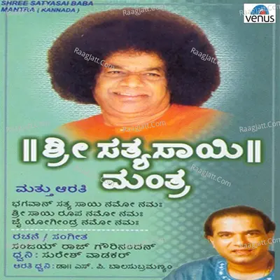 Shree Satya Saibaba- Kannada - Suresh Wadkar