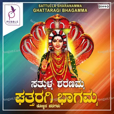 Satthulla Sharanamma Ghatthragi Bhagyamma - 