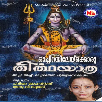 Ochirachettikkulangaratheerthayathra - Anu V Sudev