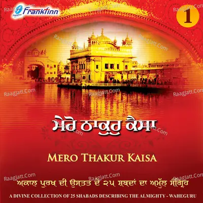 Mero Thakur Kaisa, Vol. 1 Poster