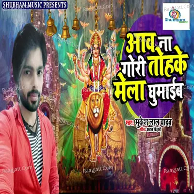 Aao Na Gori Tohke Mela Ghumayib Poster