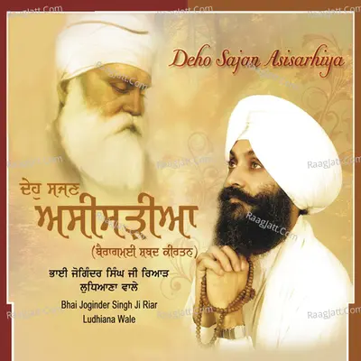 Deho Sajan Asisarhiya - Bhai Joginder Singh Ji Riar Ludhiana Wale