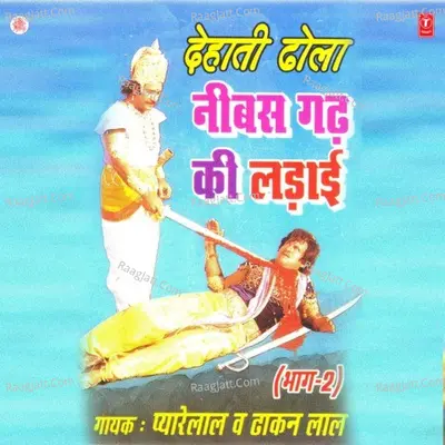 Dehati Dhola Neebasgarh Ki Ladai Part-2 Poster