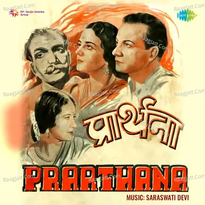 Prarthana - Kajjan