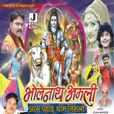 Bhole Nath Amali Poster