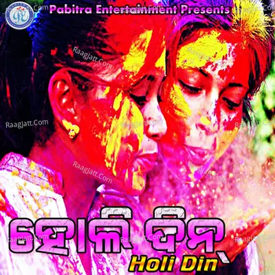 Holi Din - Santanu Sahoo