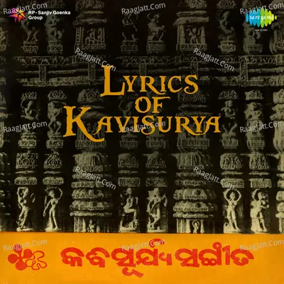 Lyrics Of Kavisurya - Prafulla Kar