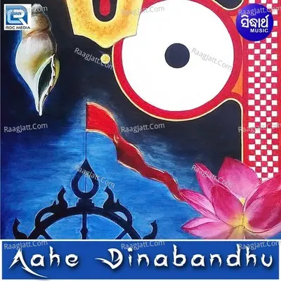 Aahe Dinabandhu - Dukhishyam Tripathy