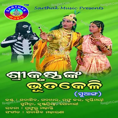 Srikrushnanka Bhuta Keli - Sadasiv Moharana