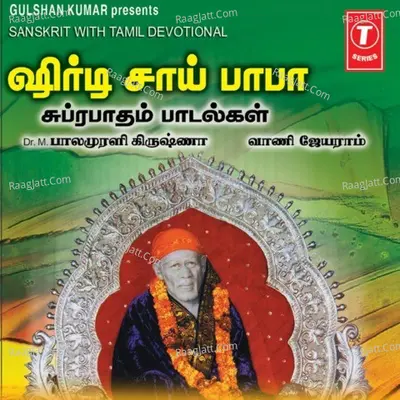 Shirdi Sai Baba Suprabhatham -Songs - Vani Jairam