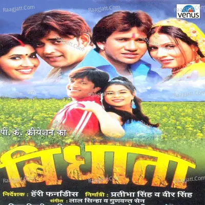 Vidhata- Bhojpuri - Gunwant Sen