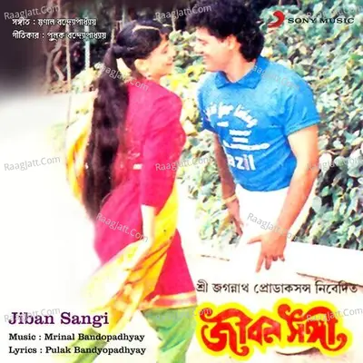 Jiban Sangi (Original Motion Picture Soundtrack) - Mrinal Banerjee