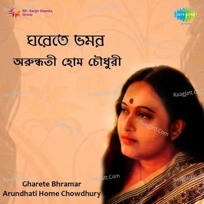 Arundhati H Chowdhury Gharete Bhramar - Arundhati Holme Chowdhury