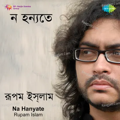 Na Hanyate Rupam Islam - Rupam Islam