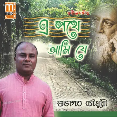 E Pothe Ami Je - Subhagoto Choudhury