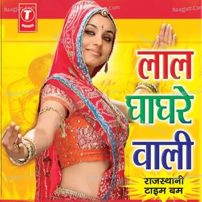 Lal Ghagre Wali - Mamta Bajpai