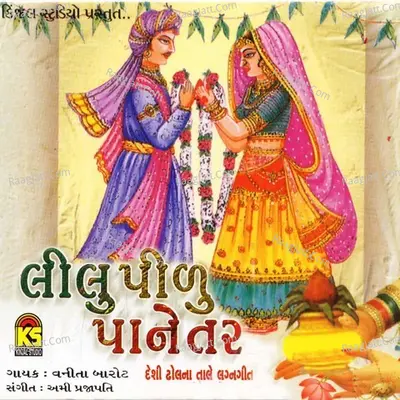 Lilu Pilu Panetar - Lagangeet - Vanita Barot