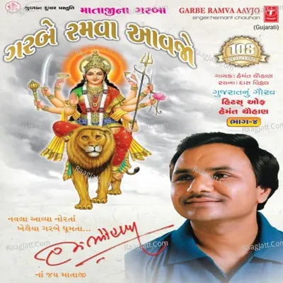 Garbe Ramva Aavjo - ROHIT RATHOD