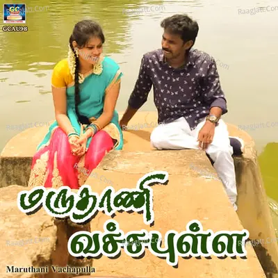 Maruthani Vachapulla - Poovasam Ravi