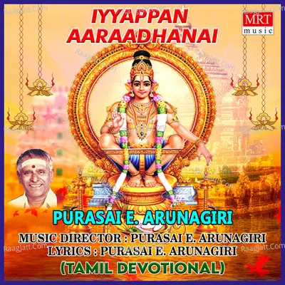 Iyyappan Aaraadhanai - Purasai E. Arunagiri