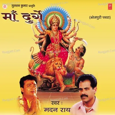 Maa Durge - Madan Rai