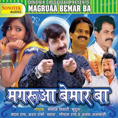 Mangrua Bimar Baa - Manoj Tiwari Mridul