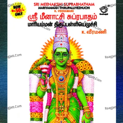 Sri Meenakshi Suprabhatham Mariyamman Thirupalliyezhuchi - K.Veeramani