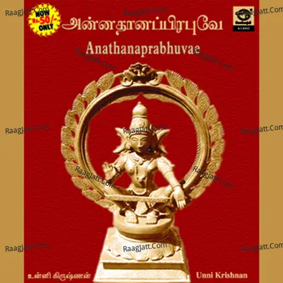 Anathanaprabhuvae Poster