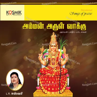 Amman Arul Vaakku - L.R. Eswari