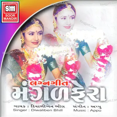 Mangal Fera - Diwaliben Bhil