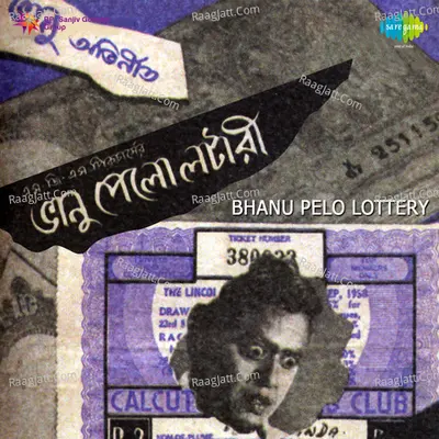 Bhanu Pelo Lottery - Manjula Sengupta