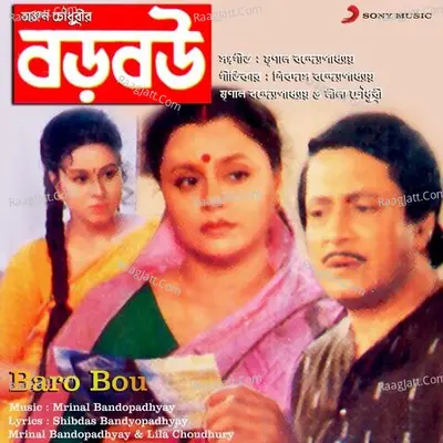 Baro Bou (Original Motion Picture Soundtrack) - Mrinal Bandopadhyay