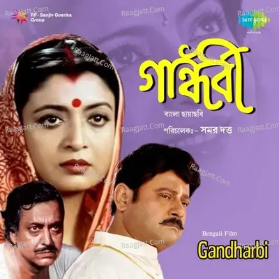 Gandharbi - Jayita Pandey