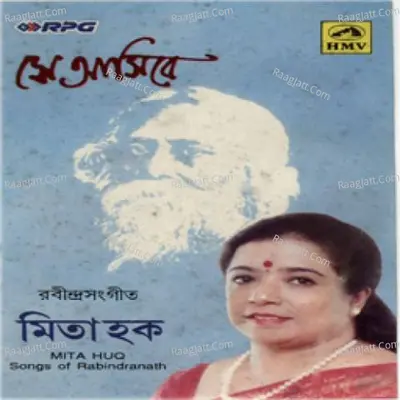 Mita Huq Se Aasibee - Tagore Songs - Mita Huq