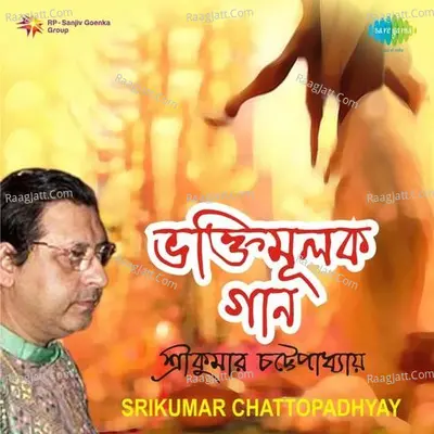 Srikumar Chattopadhyay - Sreekumar Chattopadhyay