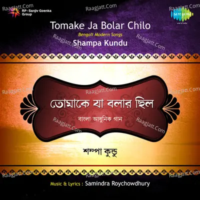 Tomake Ja Bolar Chilo - chiradeep dasgupta