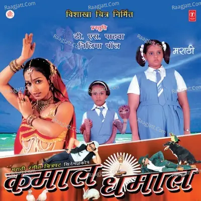 Kamaal Dhamaal - Priya Nimkar