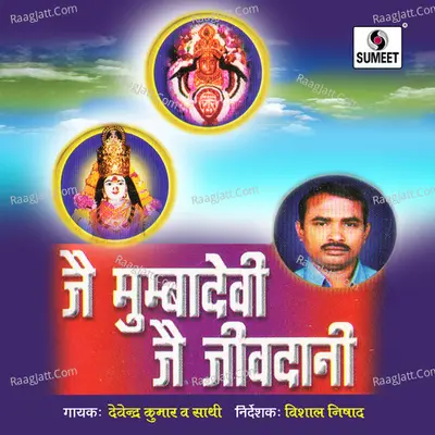 Jai Mumbadevi Jai Jivdani Poster