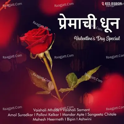 Premachi Dhun- Valentines Day Special Poster