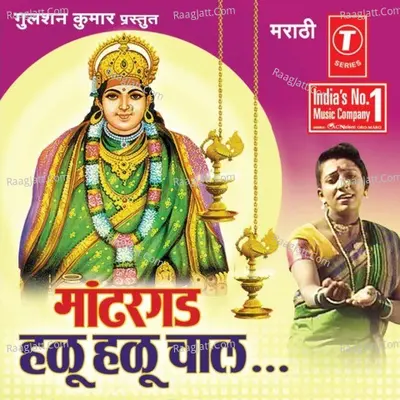 Maadhargadh Halu Halu Chaal (Kaubaichi Bhakti Geete) - Vijay Sartape Shakuntala Jadhav Manoj Bhadakwad Vitthal Kamble Vaishali Joshi