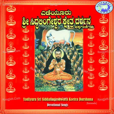 YadiyuruÂ SriÂ SiddalingeshwaraÂ KsetraÂ Darshana Poster