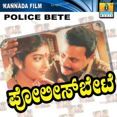 Police Bete (Original Motion Picture Soundtrack) - Nanditha