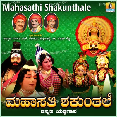 Mahasathi Shakunthale Poster