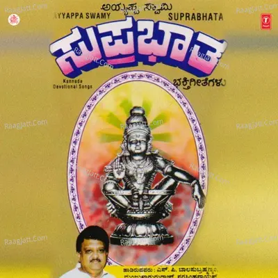 Ayyappa Swamy Suprabhata - Narasimha Naik