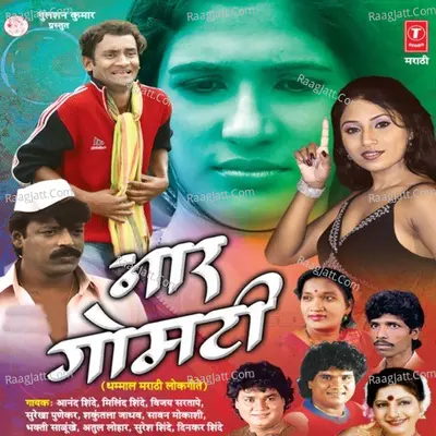 Naar Gomti (Dhammal Marathi Lokgeete) Poster